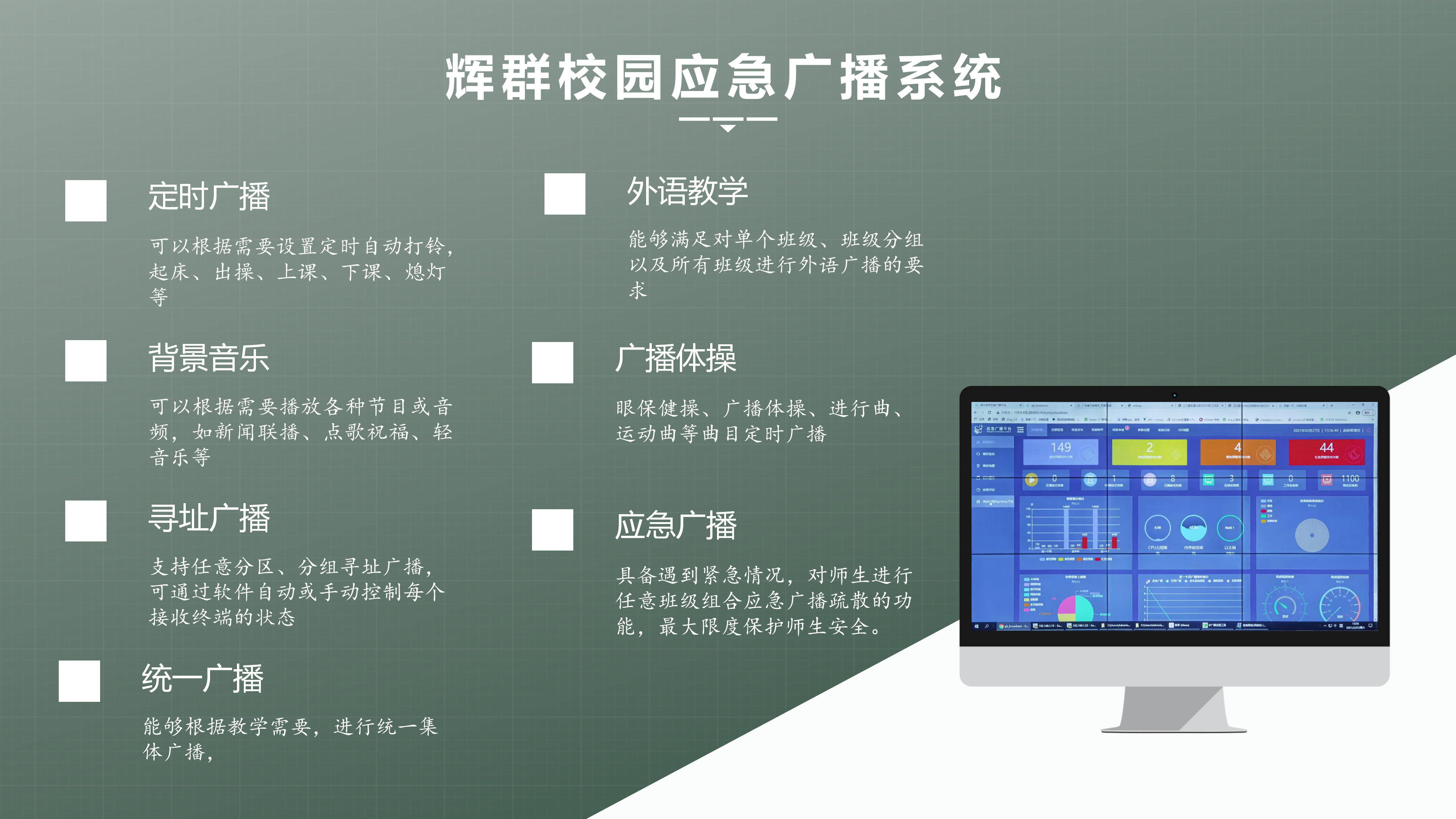 辉群校园应急广播系统.png 辉群校园应急广播系统.png