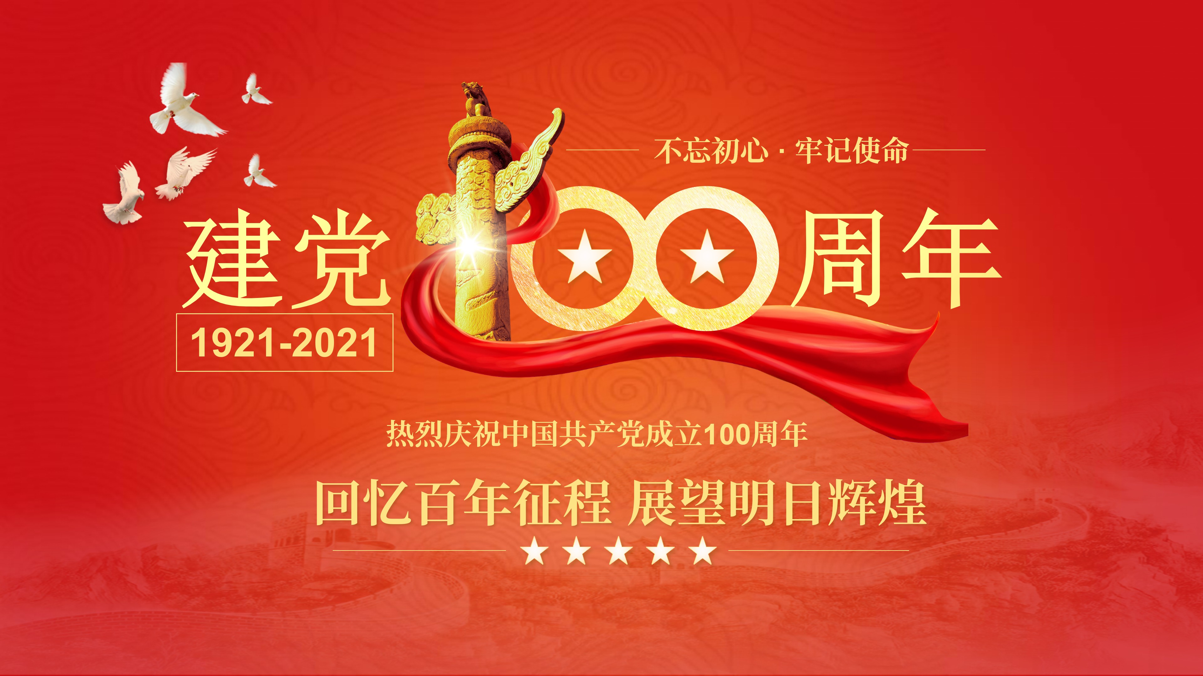 党建党政建党100周年PPT模板_01(1).jpg 党建党政建党100周年PPT模板_01(1).jpg