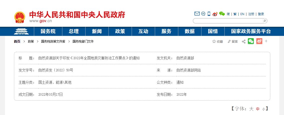 应急广播系统应用于全国地质灾害防治工作.png 应急广播系统应用于全国地质灾害防治工作.png