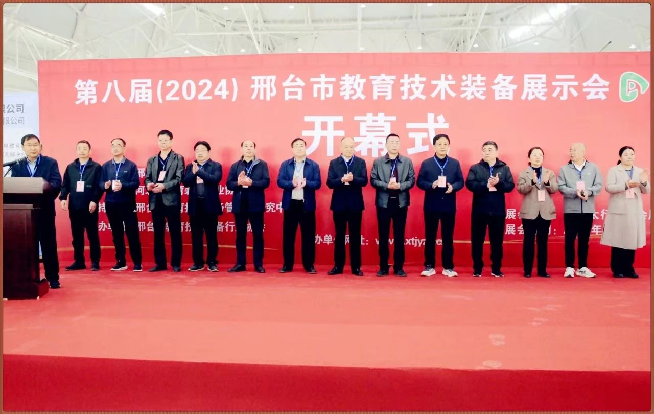 第八届邢台市教育技术装备展示会&辉群.jpg 第八届邢台市教育技术装备展示会&辉群.jpg