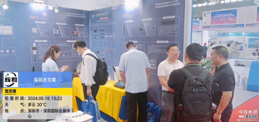 广州辉群 深圳水利展 广州辉群 深圳水利展